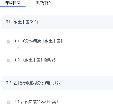 课程目录