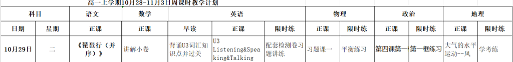 近期课程运行表