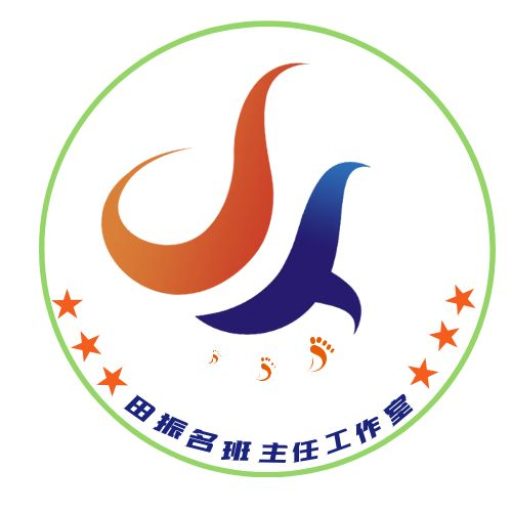 班主任成长工作室