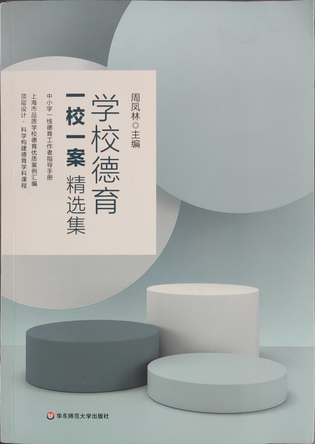学校德育一校一案精选集
