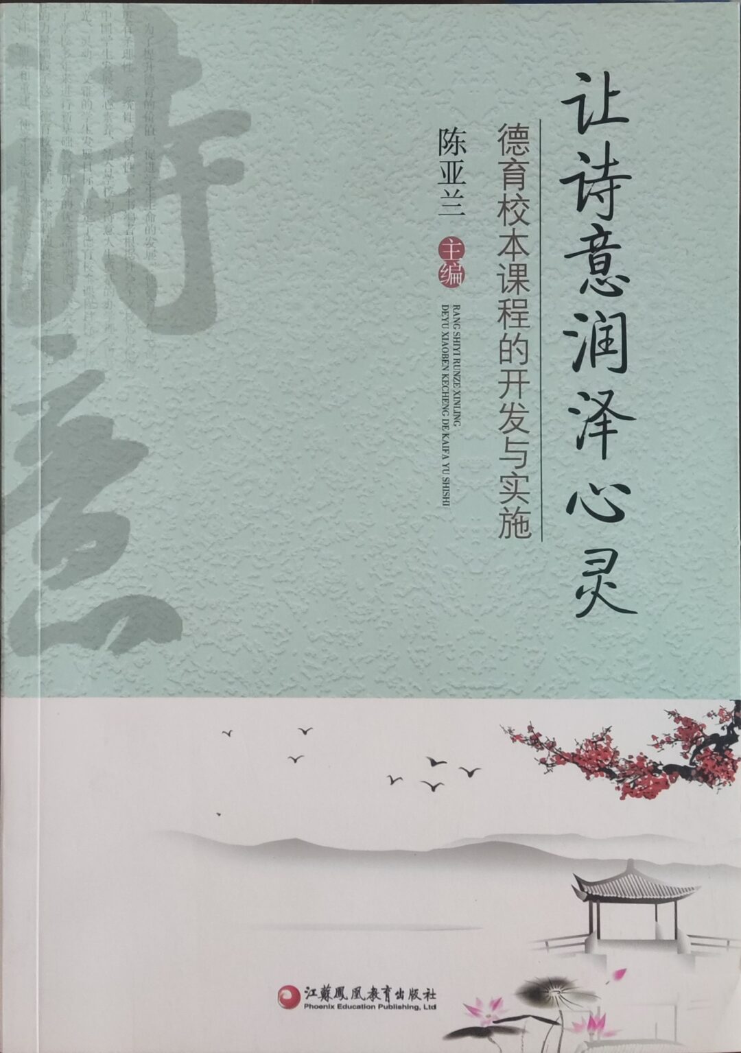 让诗意润泽心灵