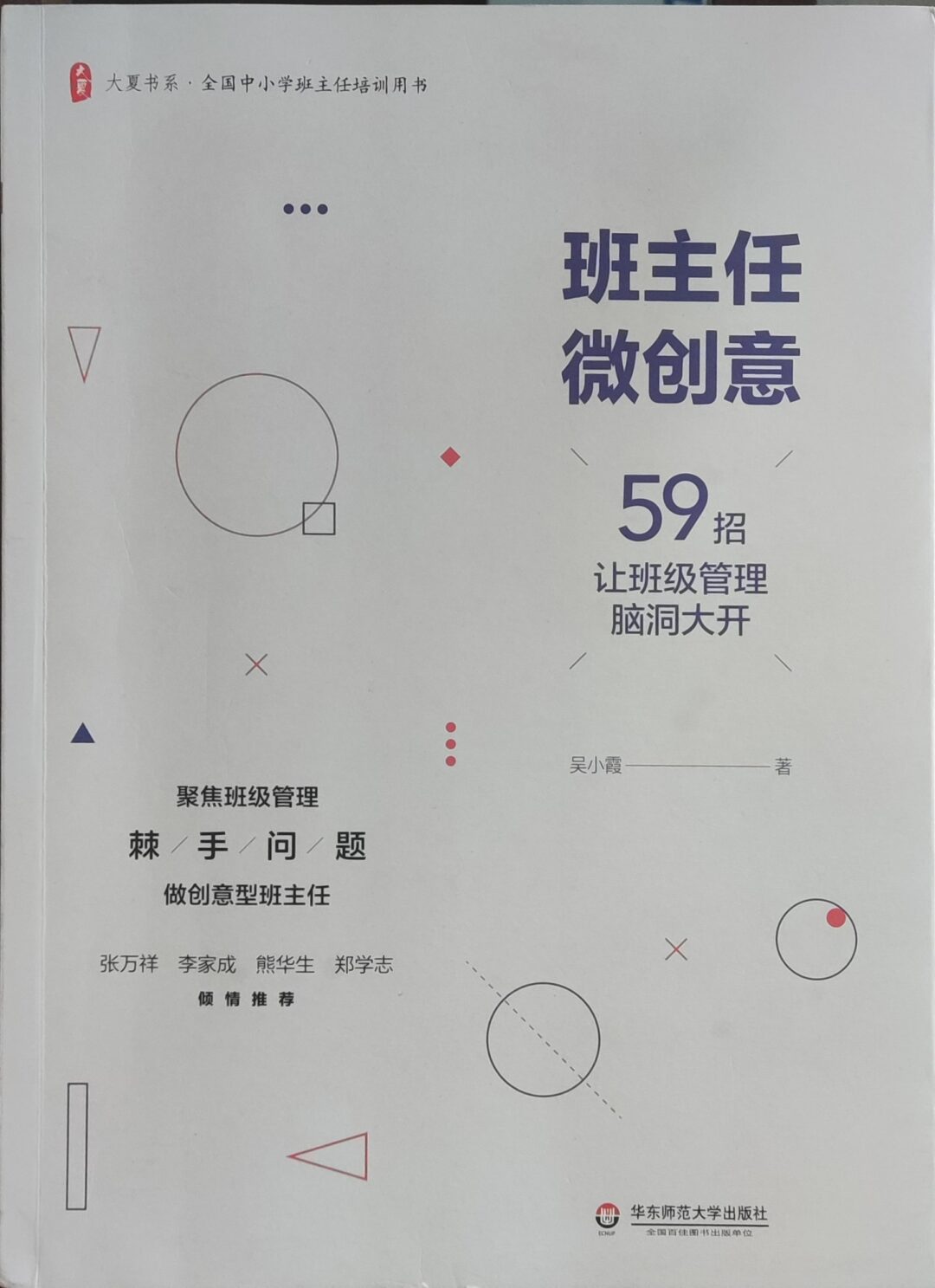 班主任微创意