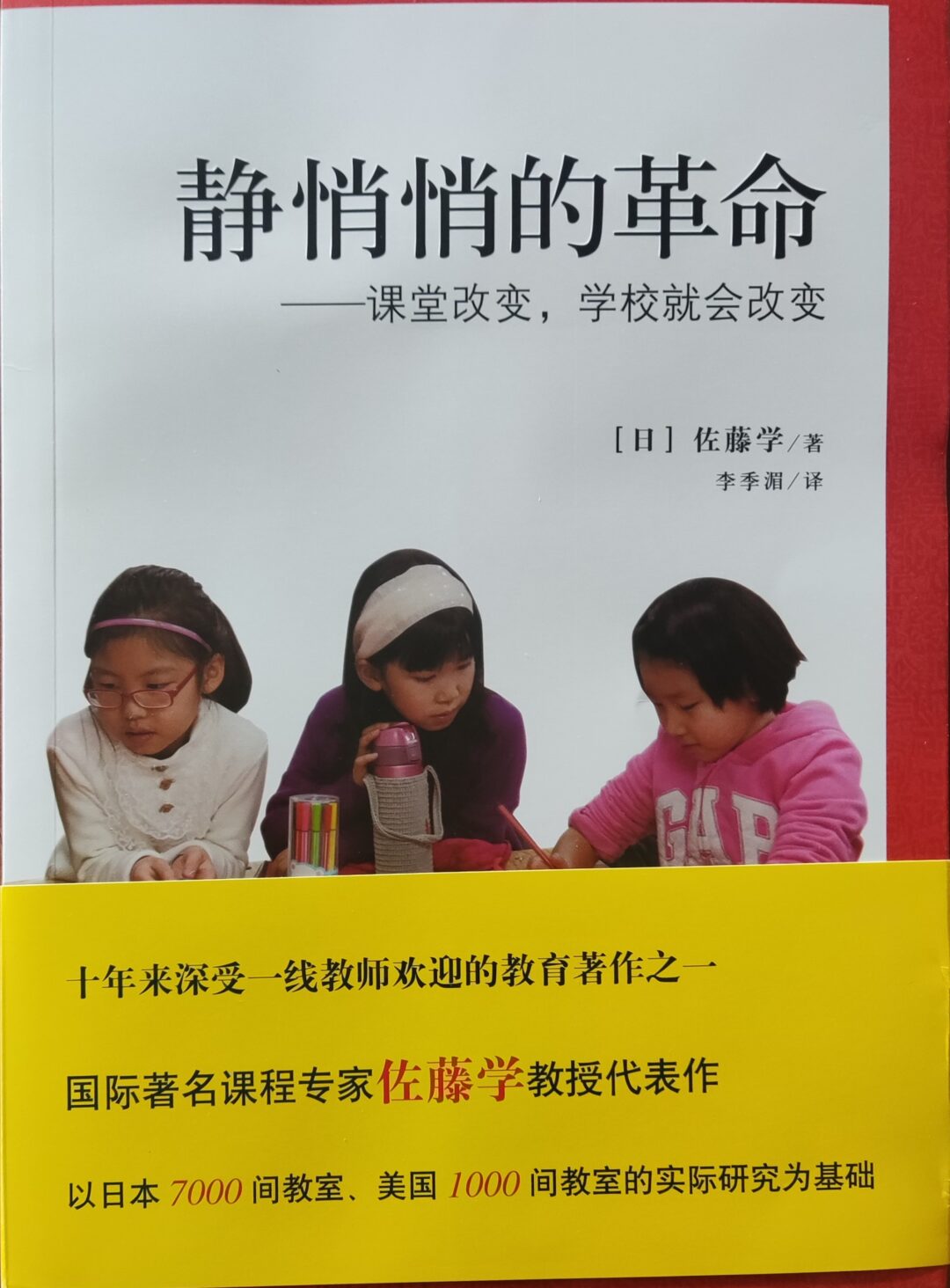 静悄悄的革命