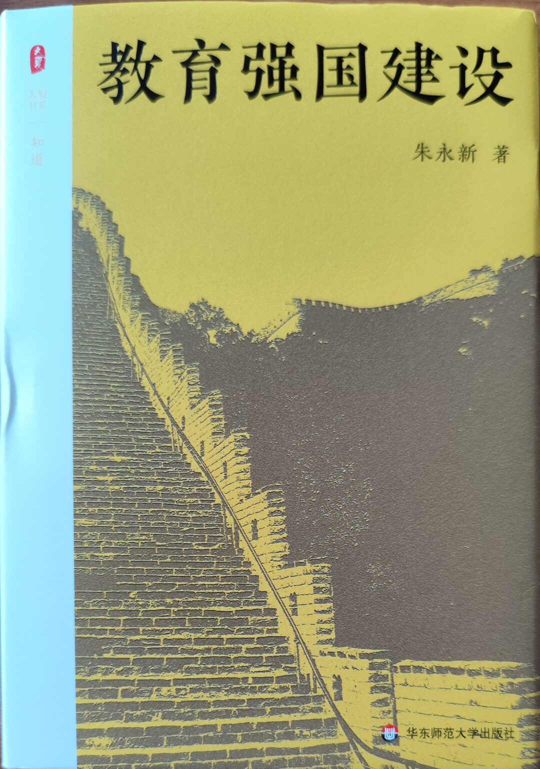 教育强国建设