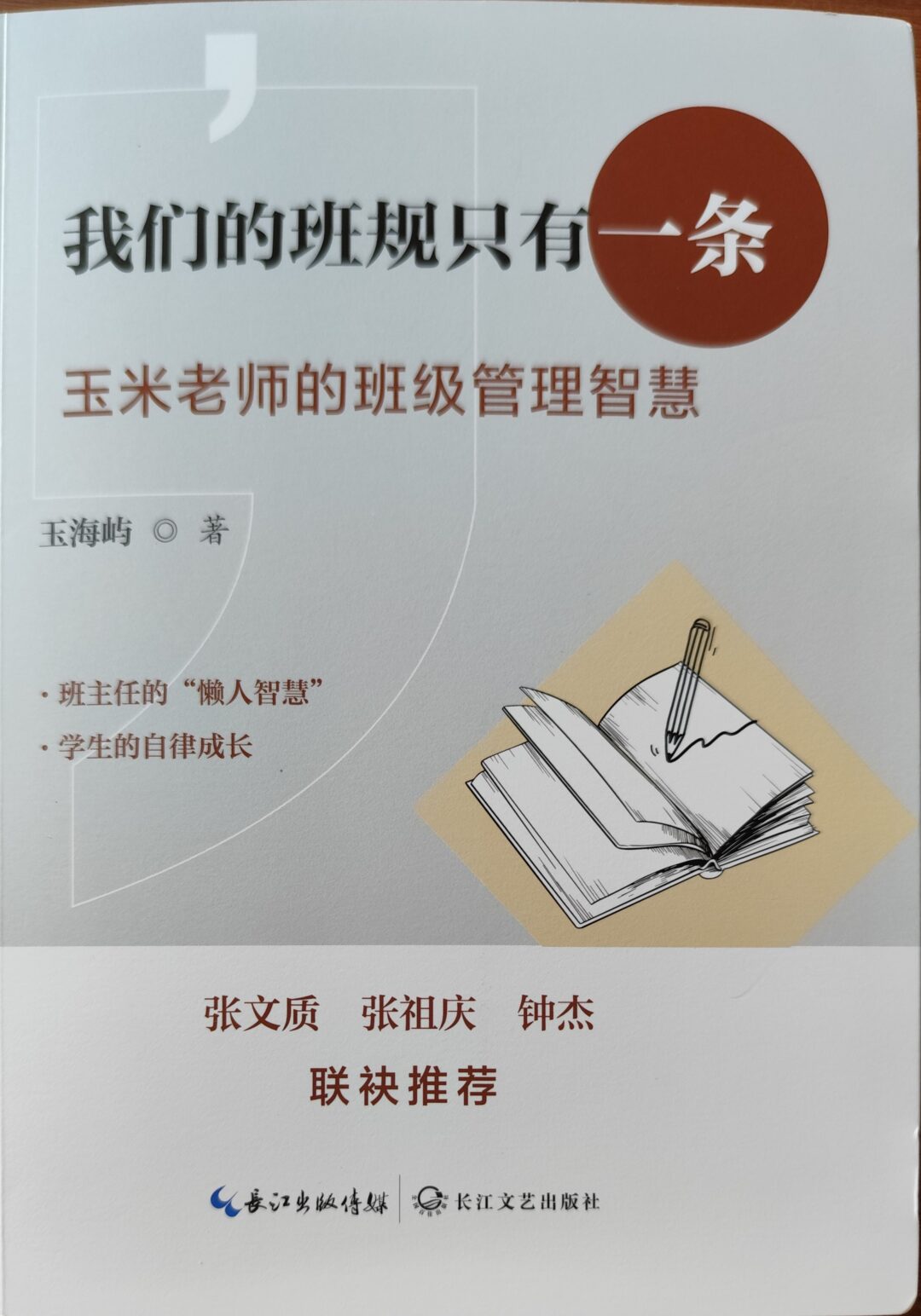 我们的班规只有一条：玉米老师的班级管理智慧