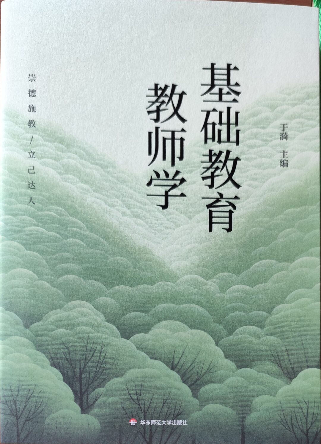 基础教育教师学