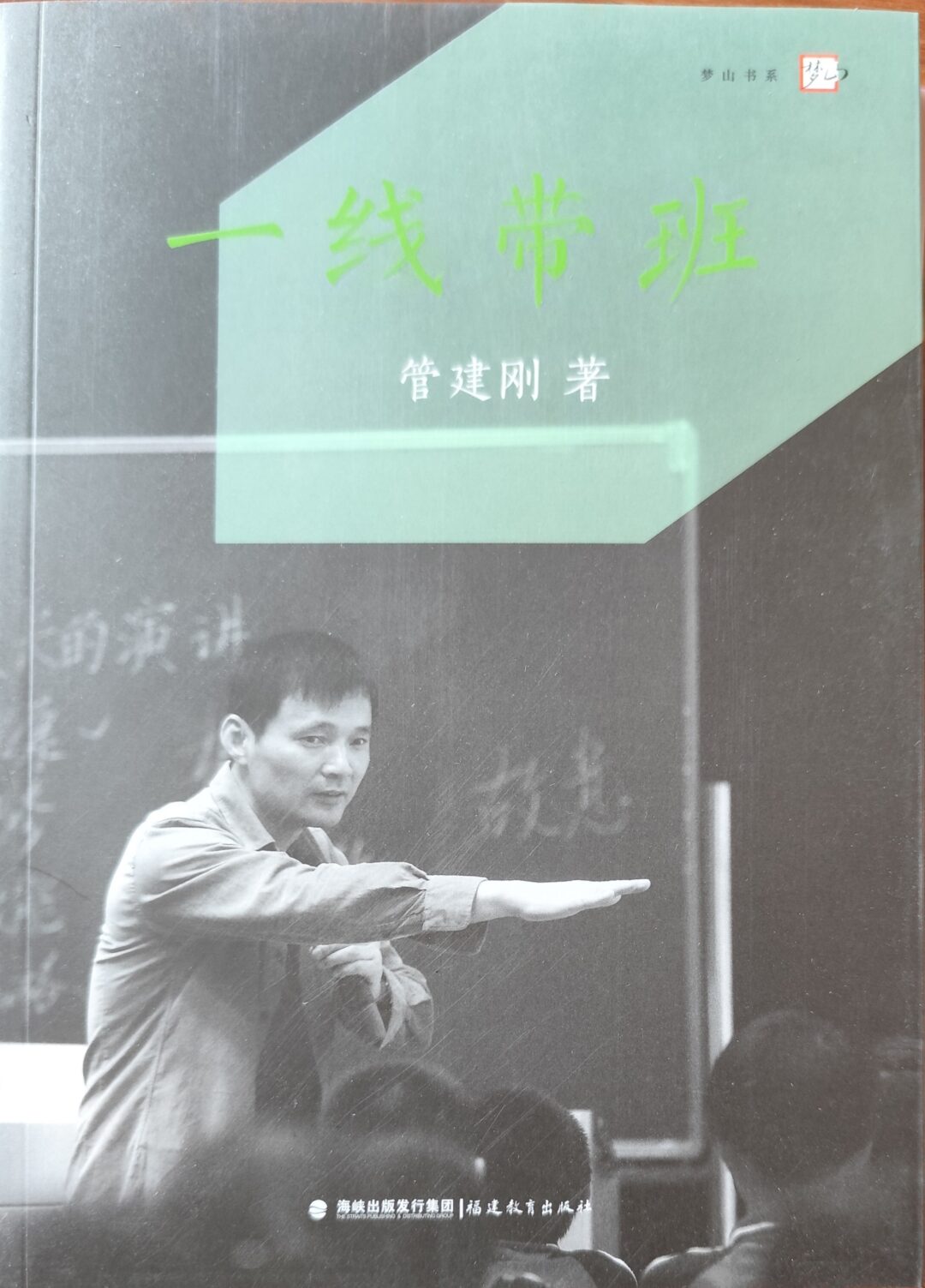 一线带班