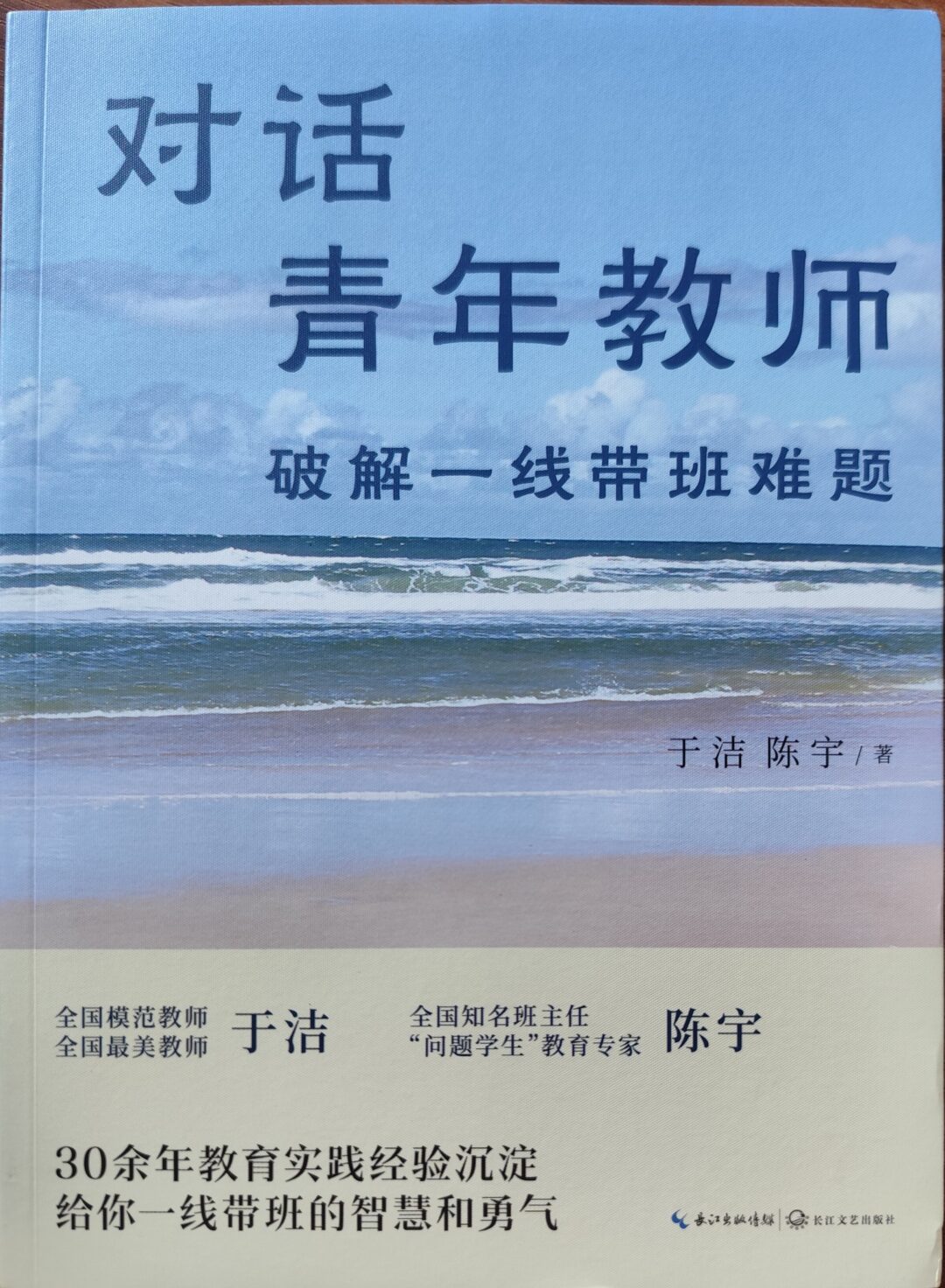 对话青年教师：破解一线带班难题