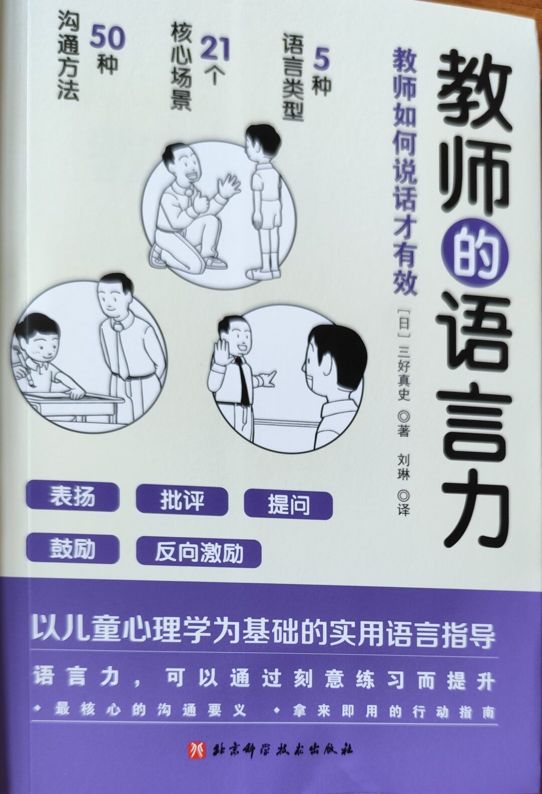 教师的语言力