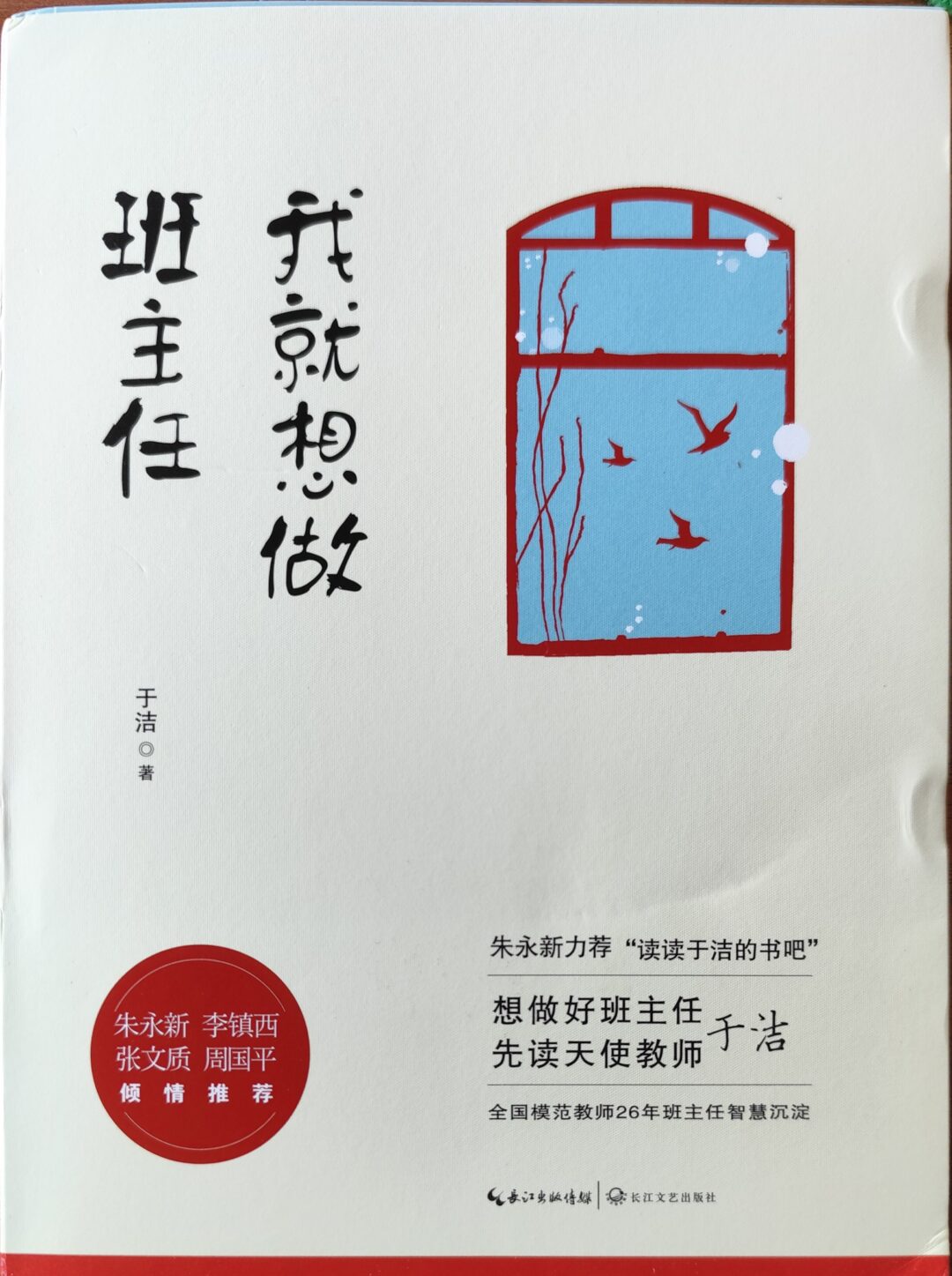 我就想做班主任