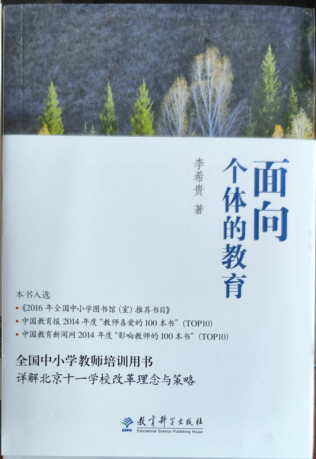 面向个体的教育