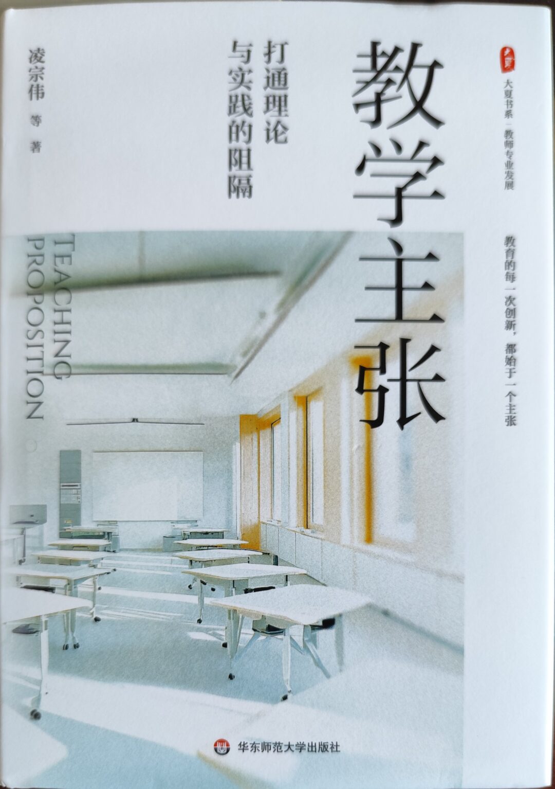 教学主张：打通理论与实践