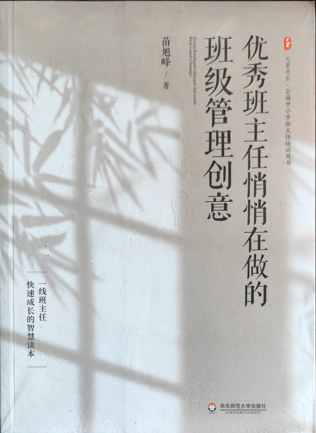 优秀班主任悄悄在做的班级管理创意