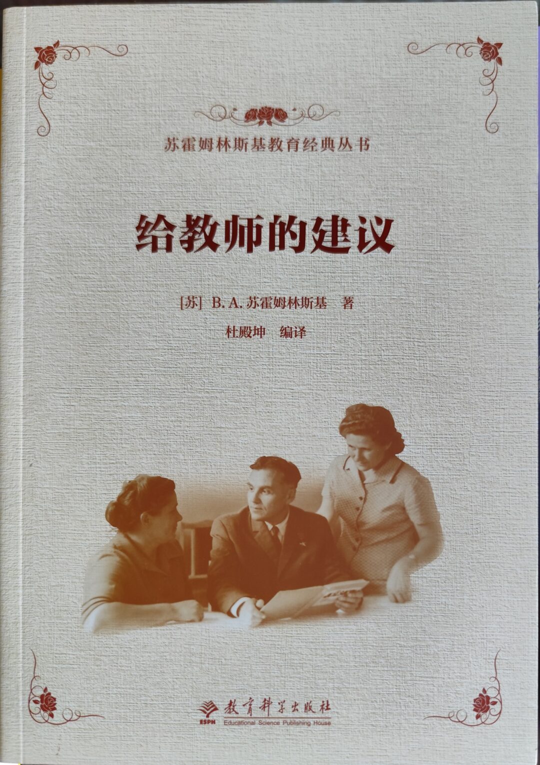 给教师的建议