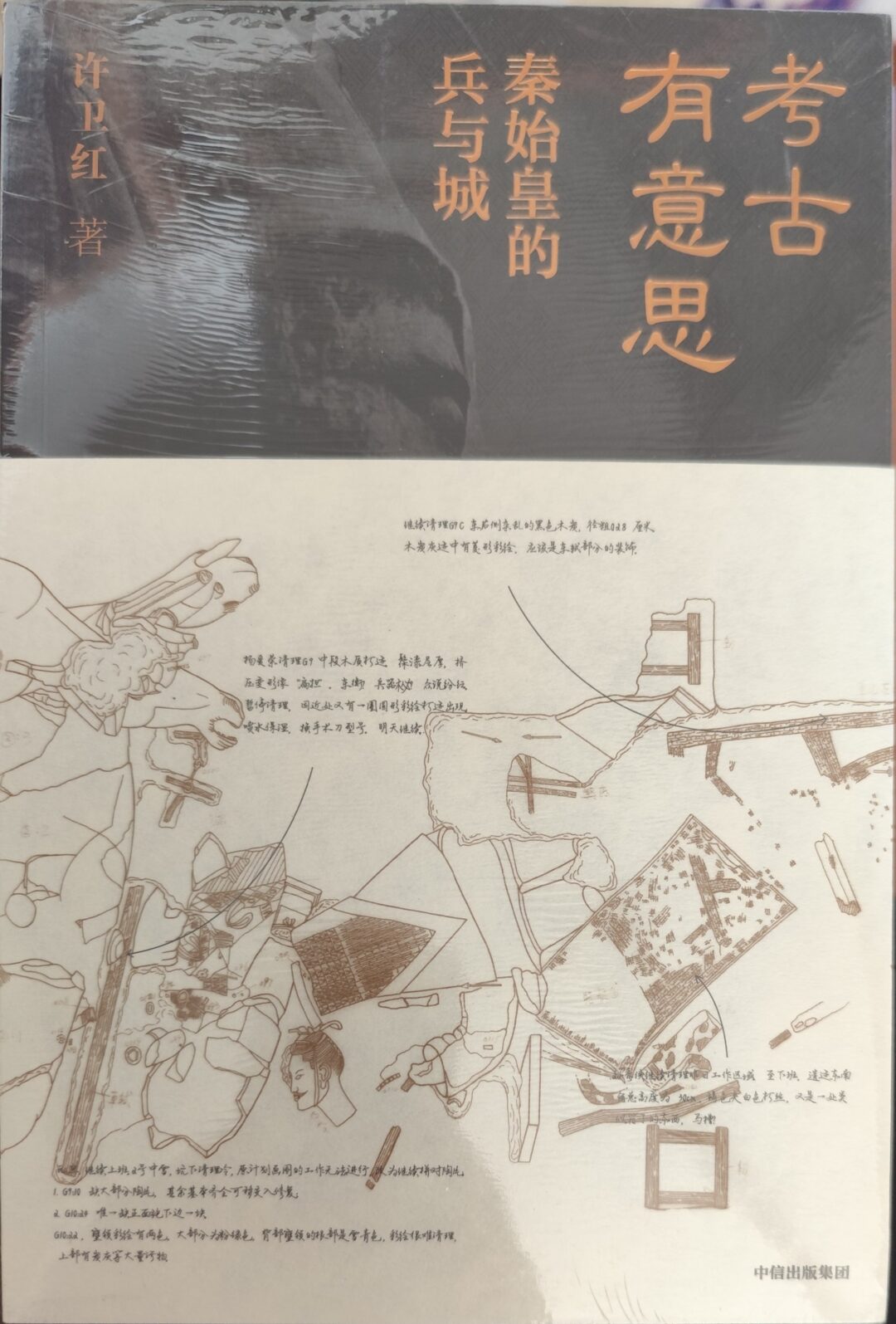 考古有意思：秦始皇的兵与城