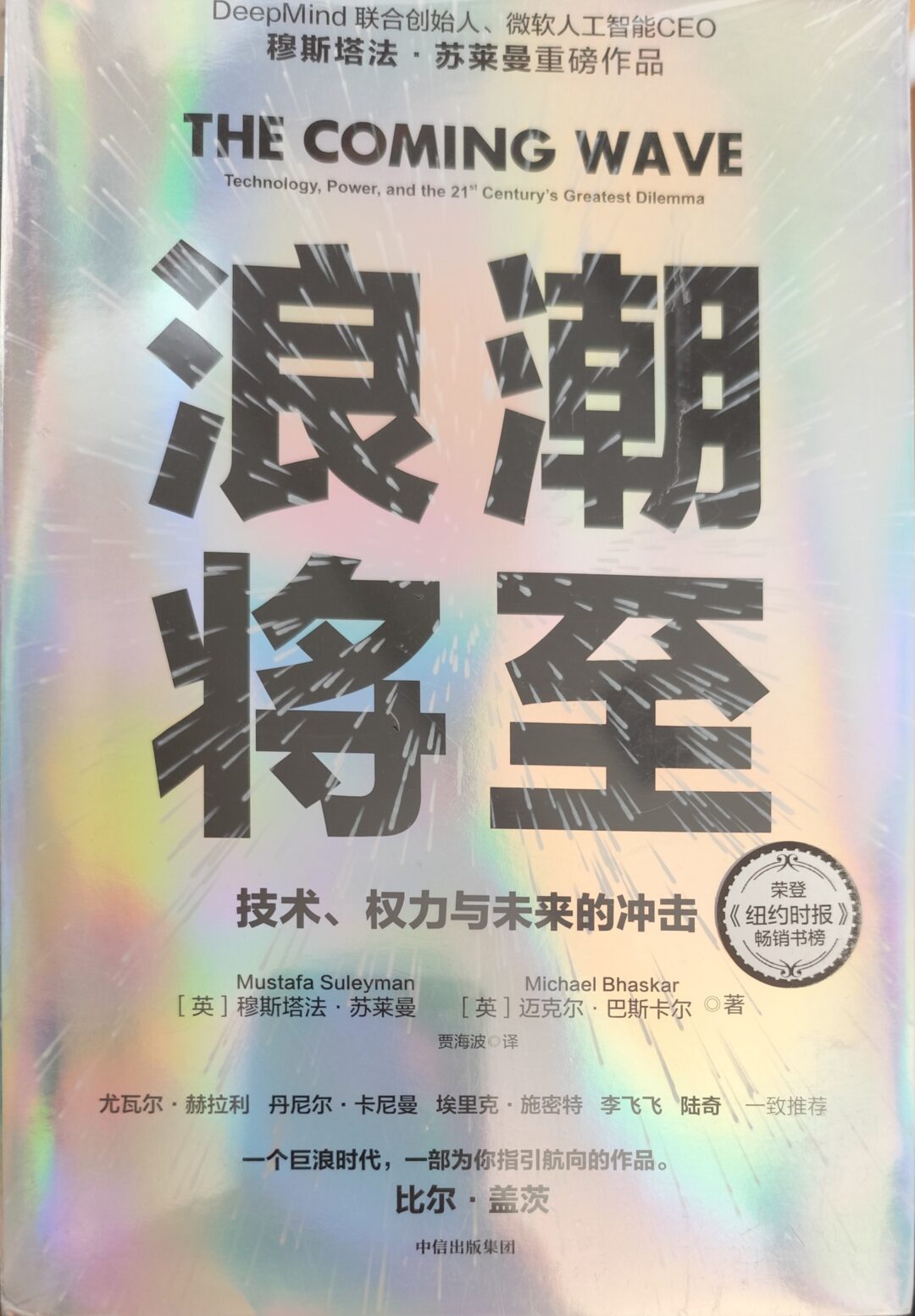 浪潮将至