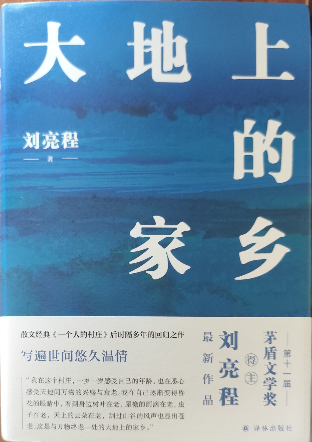 大地上的家乡