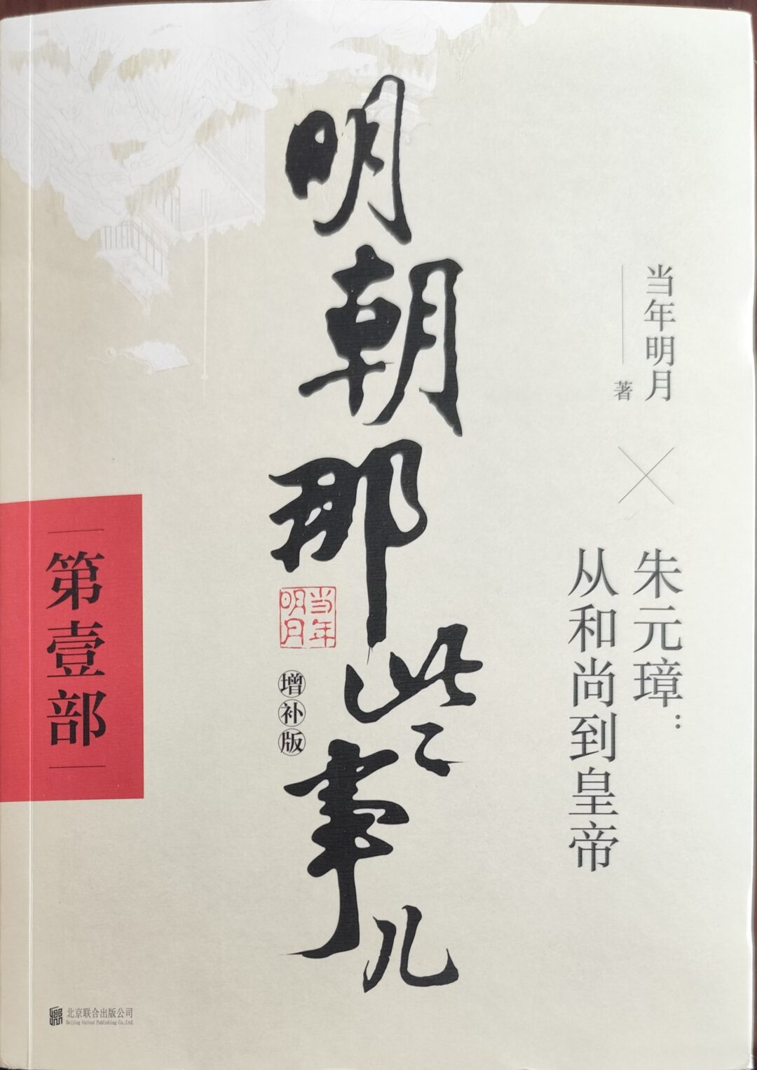 《明朝那些事儿》