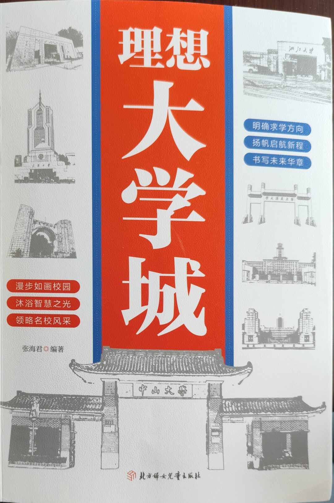 《理想大学城》