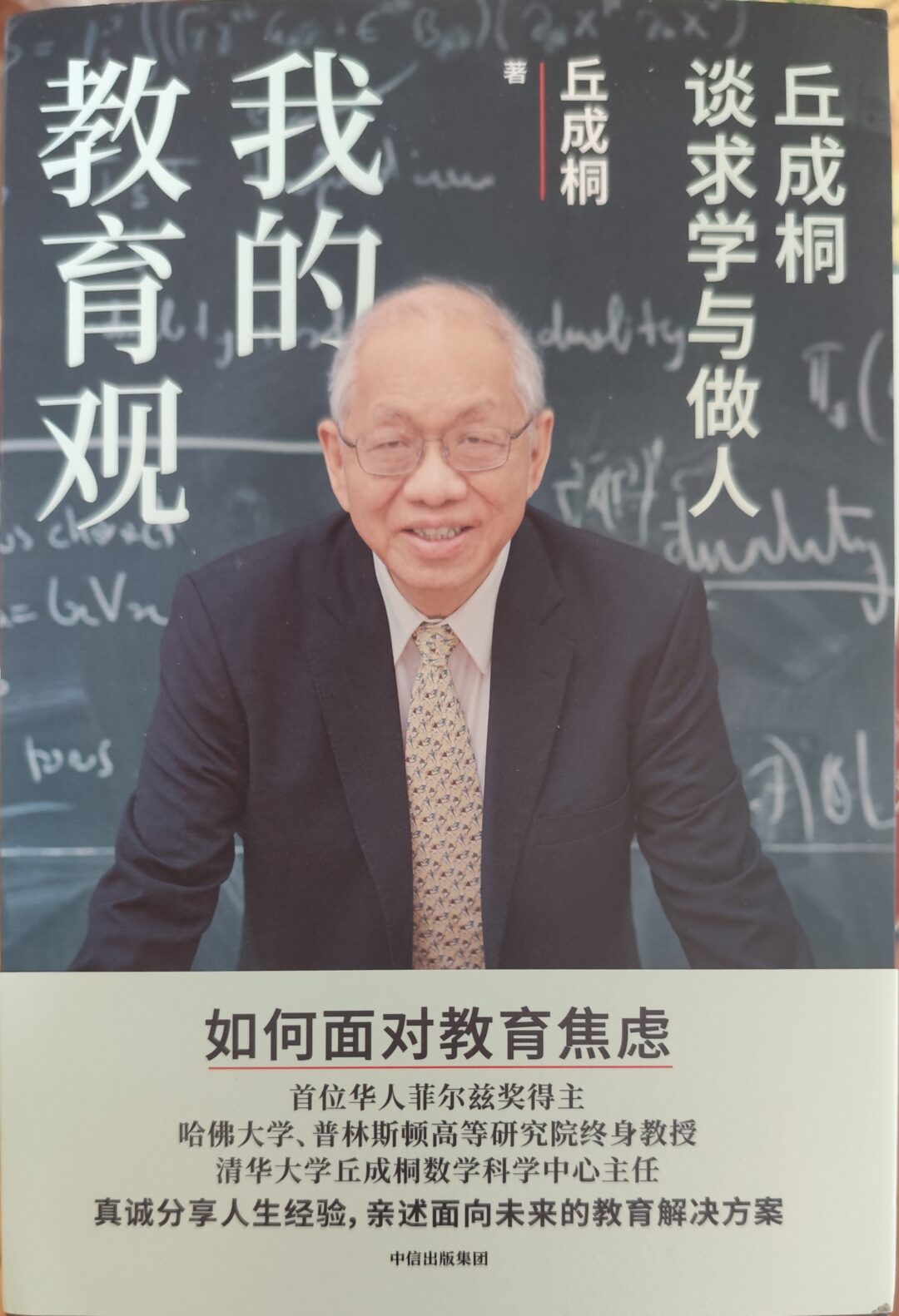 我的教育观