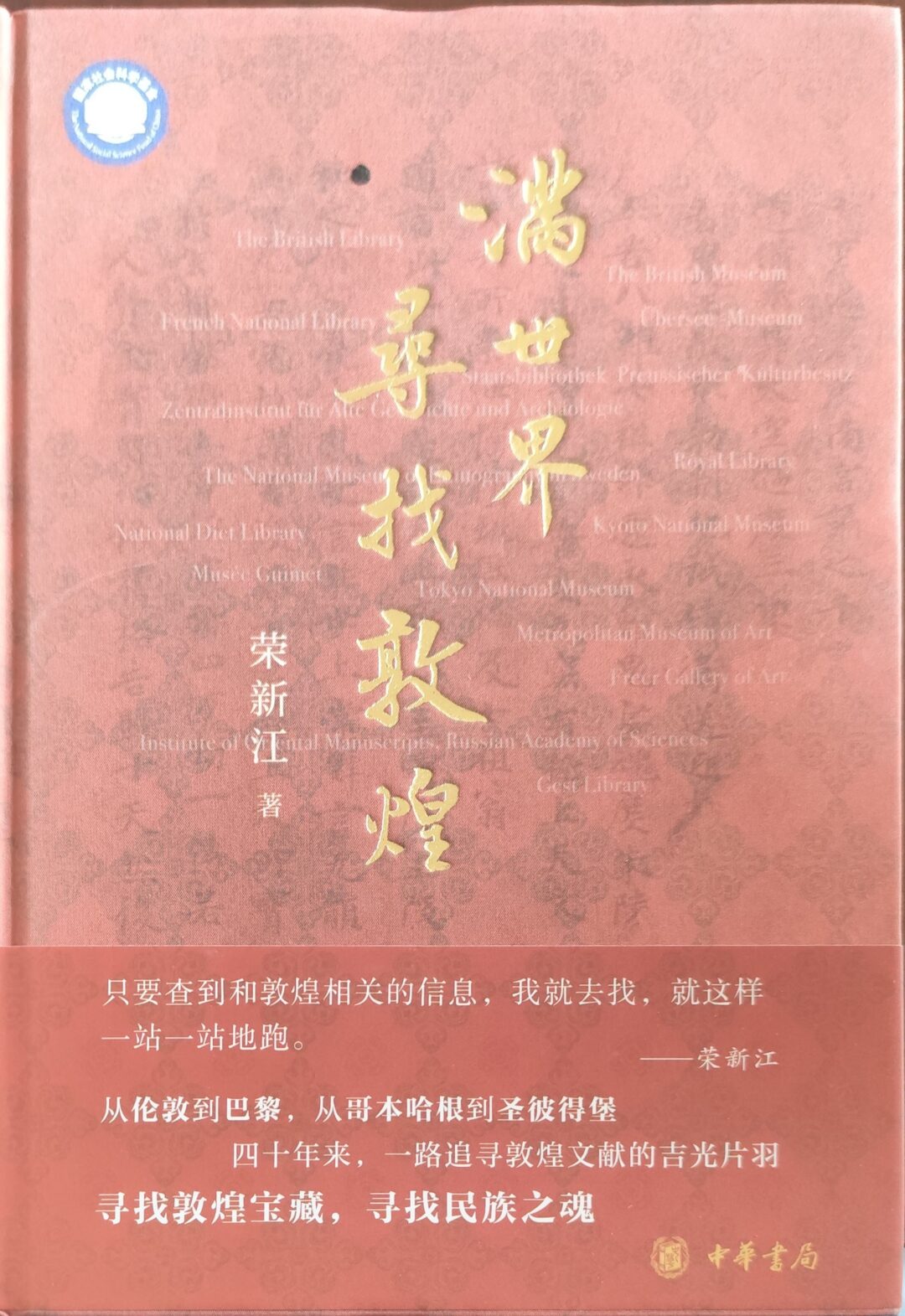 《满世界寻找敦煌》