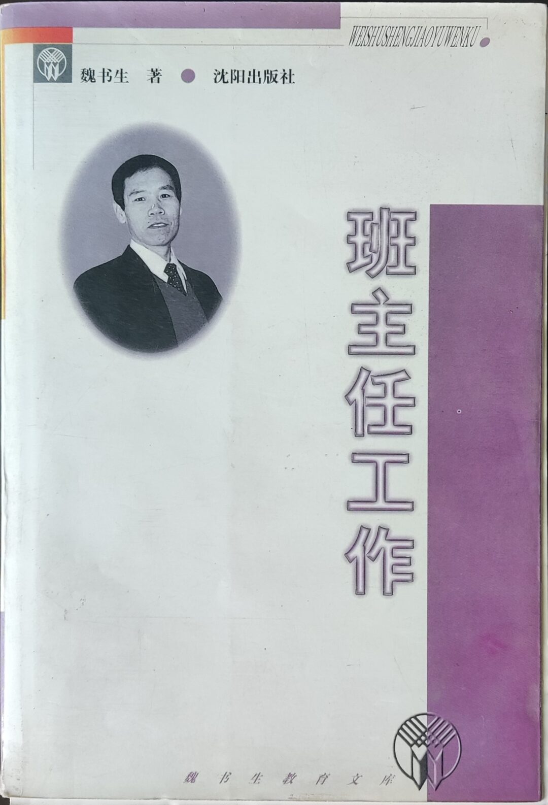 班主任工作