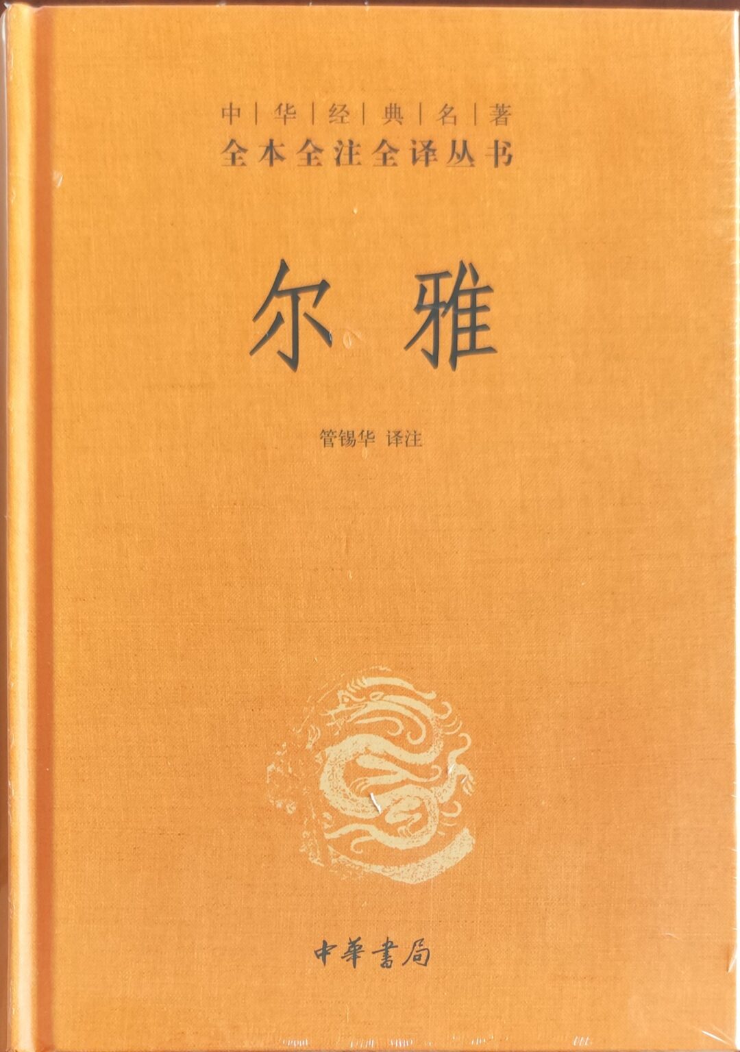 《二十四史精华》