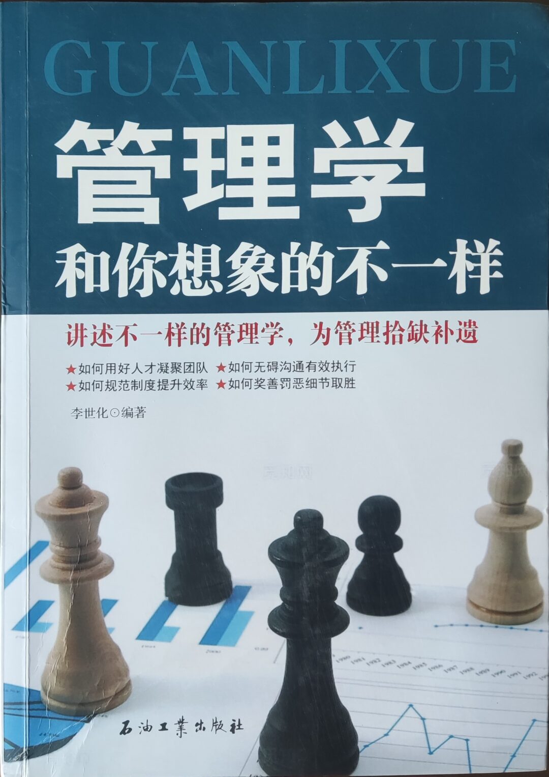 管理学和你想象的不一样