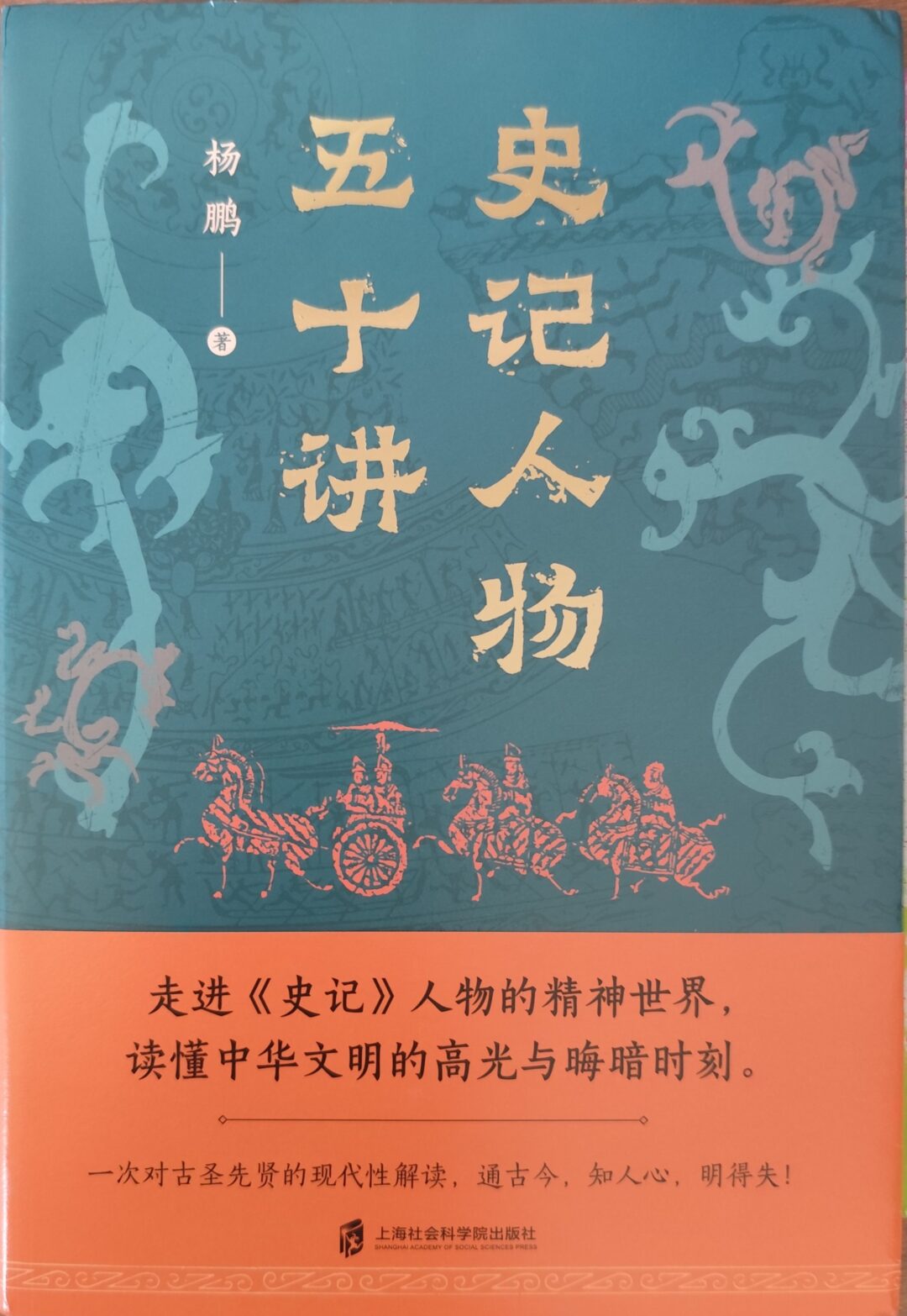 史记人物五十讲