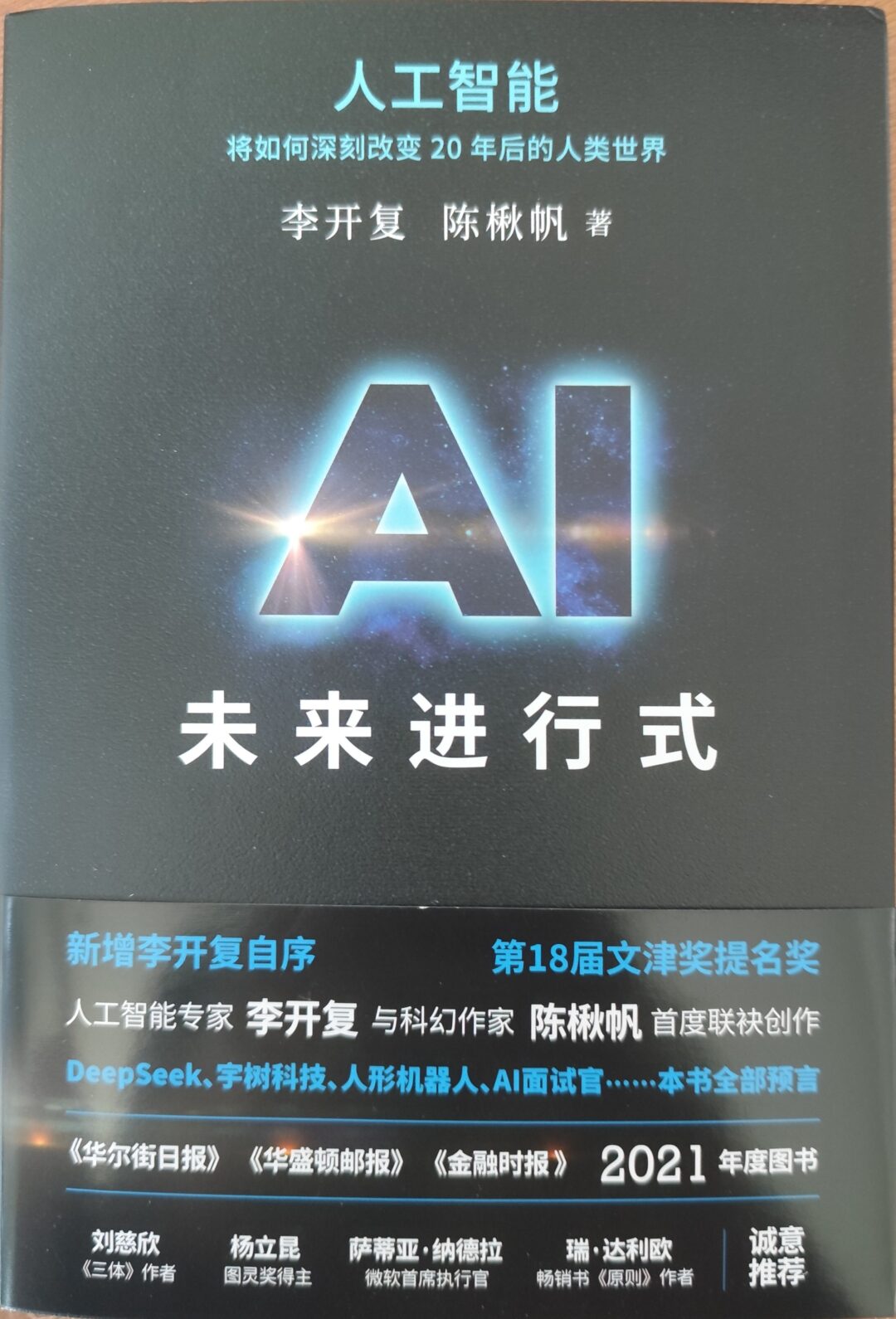 AI未来进行式